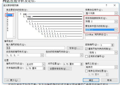 word粘贴后排版乱了 Word中多个层级标题自动编号,掌握后文档排版更轻松