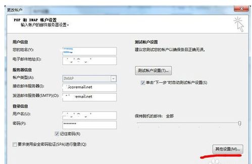 怎么设置OUTLOOK 才能登陆邮箱啊 