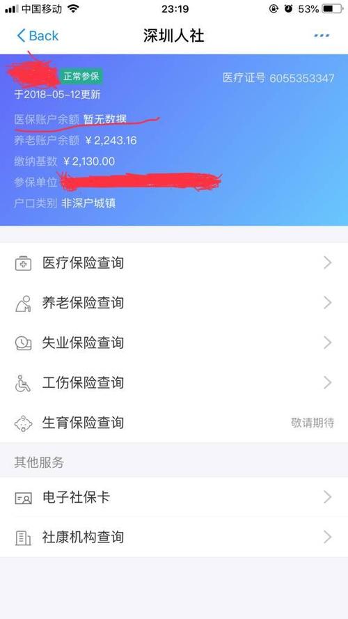 手机怎么查社保卡余额