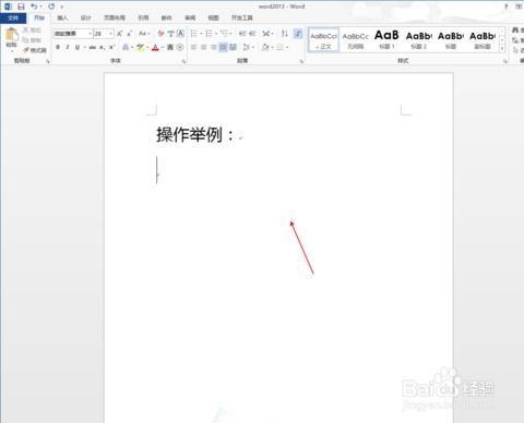 word2013中如何将艺术字设置为弧形