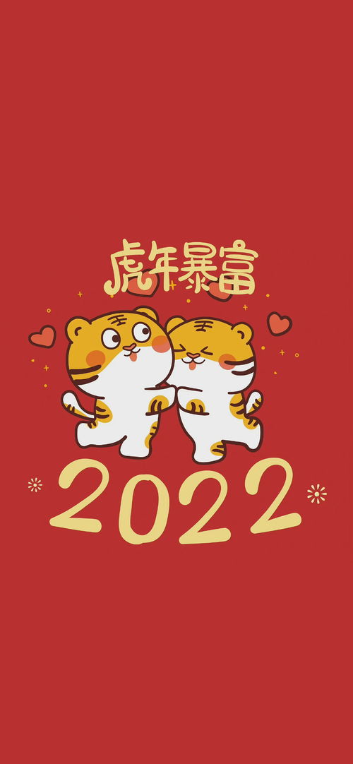 2022年虎年大吉壁纸 2022年虎年大吉图片 2022虎年手机壁纸