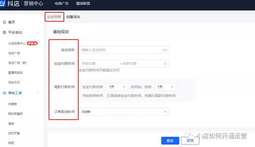 抖音小店怎么设置预售 抖音小店预售活动有什么用 