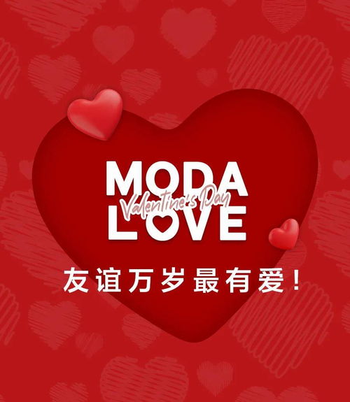 MODA LOVE 与爱同型