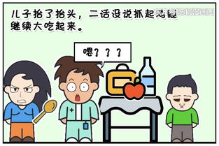 搞笑漫画 儿子新学的知识