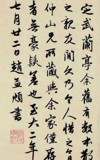 赵孟頫之书法学审美理想,有四个字,是什么