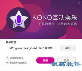 koko互动娱乐直播平台 网络视频直播软件 2.0.0.10官方版下载 