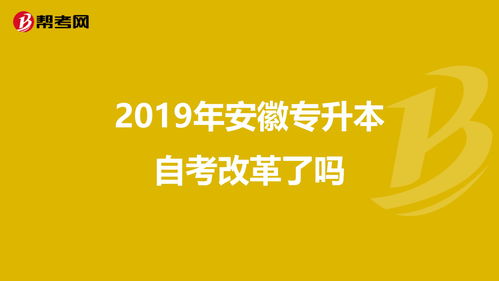 广州专升本自考改革了吗,2023年自考本科改革了吗？报名条件有限制吗？