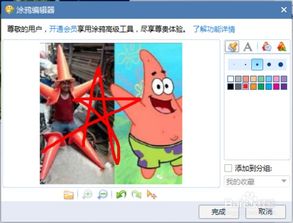 如何用QQ对图片涂鸦和编辑文字