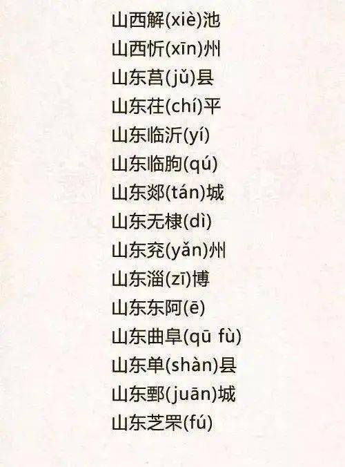 这份最容易读错的汉字表,看完真心不敢说话了