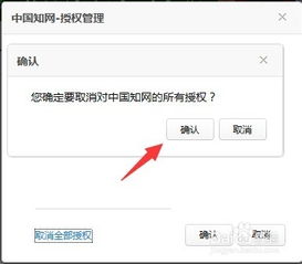 怎么取消QQ的应用授权