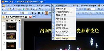 用WPS作PPT,怎么才能让其中一部分自动播放呢