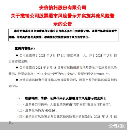 信托公司原董事长行贿，提交虚假文件，导致该机构被撤销业务资格