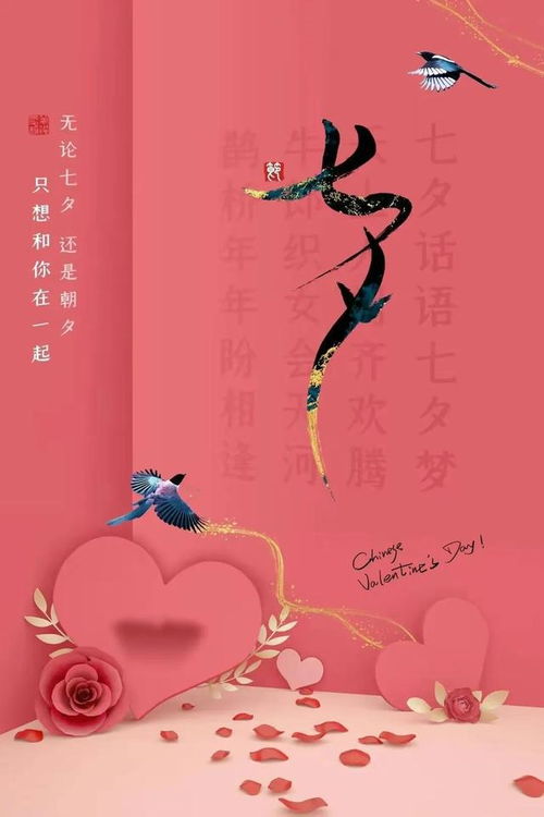 七夕节唯美图片,情人节快乐精美高清壁纸带字祝福大图