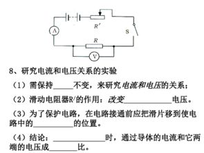 浙教版八年级上册第4章电路探秘知识点复习课件 