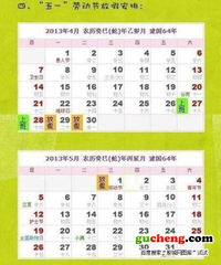 2013年放假安排时间表出炉 春节放假是2月9日至15日仅有7天 