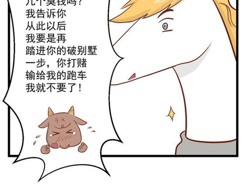 漫画 撩妹的技巧 