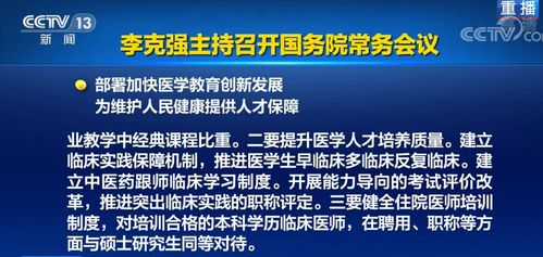 新闻 本科临床医师规培合格,聘用 晋升等同硕士研究生