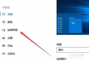 win10锁屏界面的广告怎么关掉