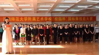 沈阳师范大学附属艺术学校成功举办 校园杯 国际标准舞技能大赛 