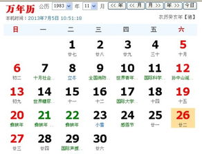 1983 冬月27日阳历时间 