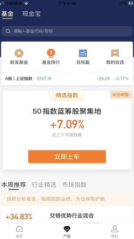 基金类购买平台哪个APP做得比较好的？