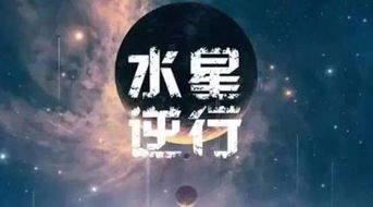 处女座水逆,12星座全方位逃生指南 