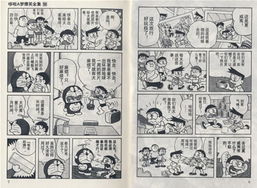 哆啦a梦56夏日 爆笑升级超级爆火漫画 米粒分享网 Mi6fx Com