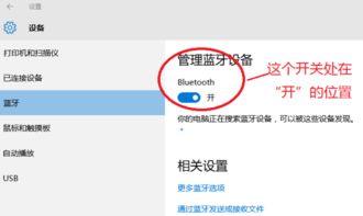 win10usb蓝牙设置在哪里打开