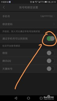 今日头条如何让对方通过手机号找不到我