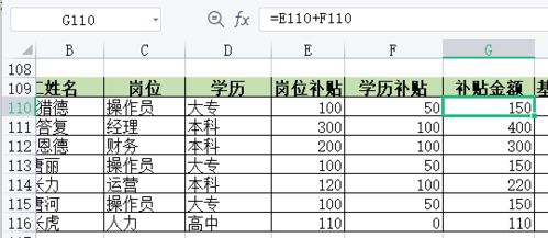 excel其他补助工资如何计算 excel其他补助工资计算教程