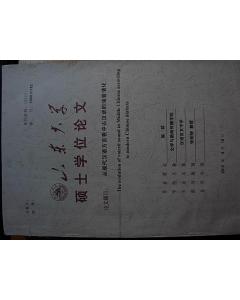 现代汉语古代汉语毕业论文