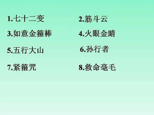 西游记 视频讲解 图文讲解 知识点 练习题 可下载打印