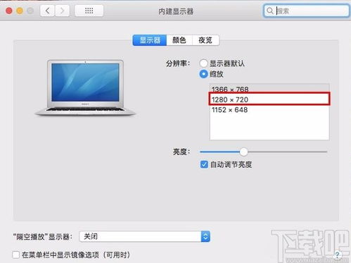 苹果电脑怎么更改屏幕分辨率 苹果电脑更改屏幕分辨率的方法 