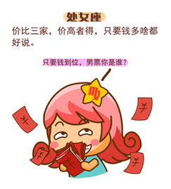 给多少钱12星座女愿意把男朋友卖掉