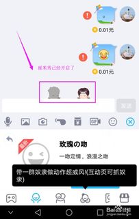 手机QQ怎么开启厘米秀 手机QQ怎么发送厘米秀 