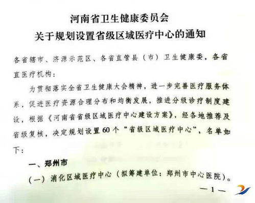 喜报 周口市中心医院三个学科成为省级区域医疗中心