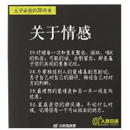 距离开学还有6天,给准大学生们的30条建议