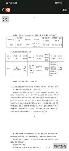 大股东委托贷款作为非公开发行认股对价？