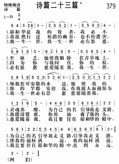 诗篇23篇经文图片图片