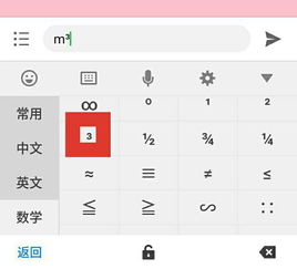 手机打字怎么打出平方立方的符号 