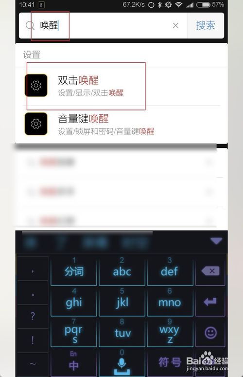 小米MIX2s双击屏幕唤醒怎么设置 