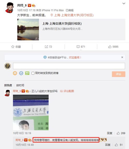 周琦回应 微博写错字 我是正经大学生 特意写错的