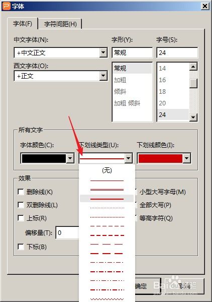 怎样给WPS幻灯片的文字添加特殊下划线做强调