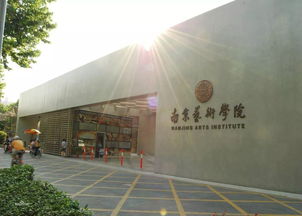 南京好的艺术大学有哪些专业学校
