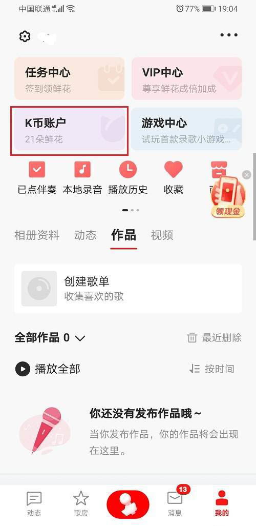 全民k歌奖励金有什么用 全民k歌奖励金兑换vip的技巧方法