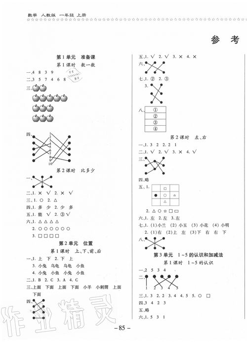 2020年乐学随堂练全优数学课课100分一年级上册人教版答案