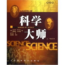 科学大师 普及版 