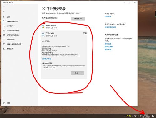 win10自带杀毒显示有威胁