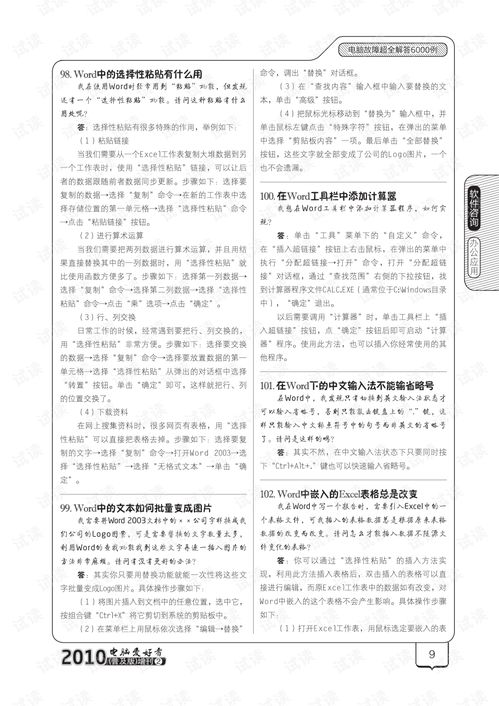 办公应用问题及解决方法