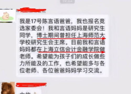 家长群成 暧昧 工具,异性家长私下交友,学生成了最好的借口